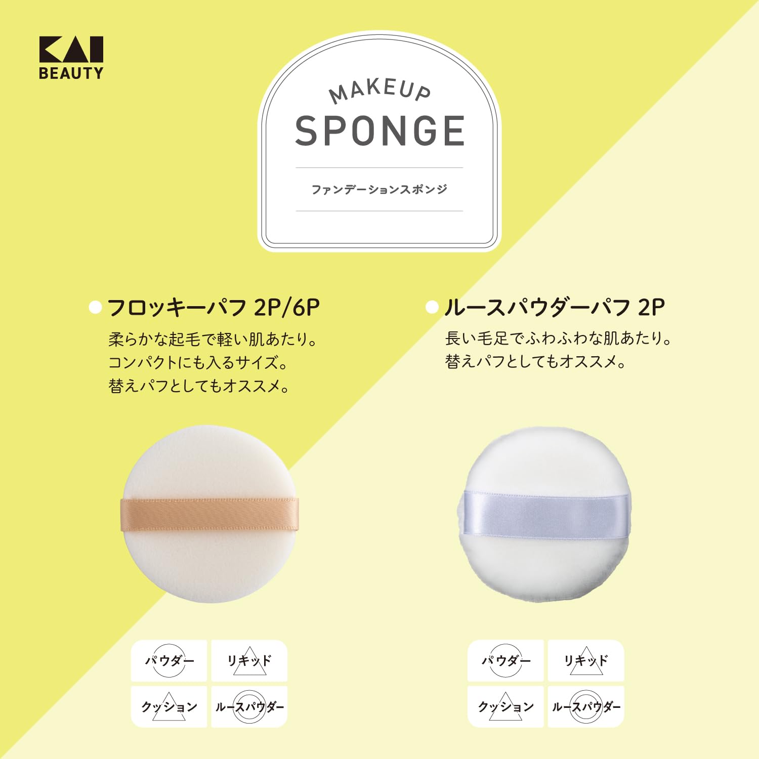 Amazon | 貝印 KAI ルースパウダーパフ2P コンパクト 持ち運び